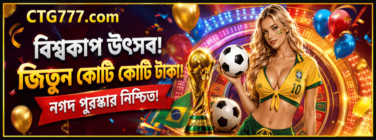 বিশ্বকাপ উৎসব
